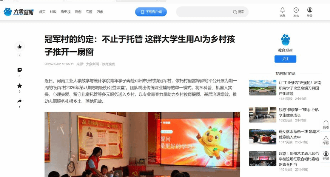 大象新闻 大象新闻